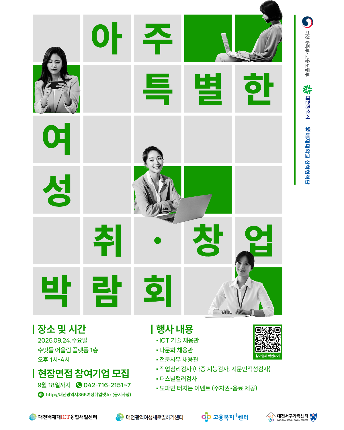아주 특별한 여성 취.창업 박람회_포스터