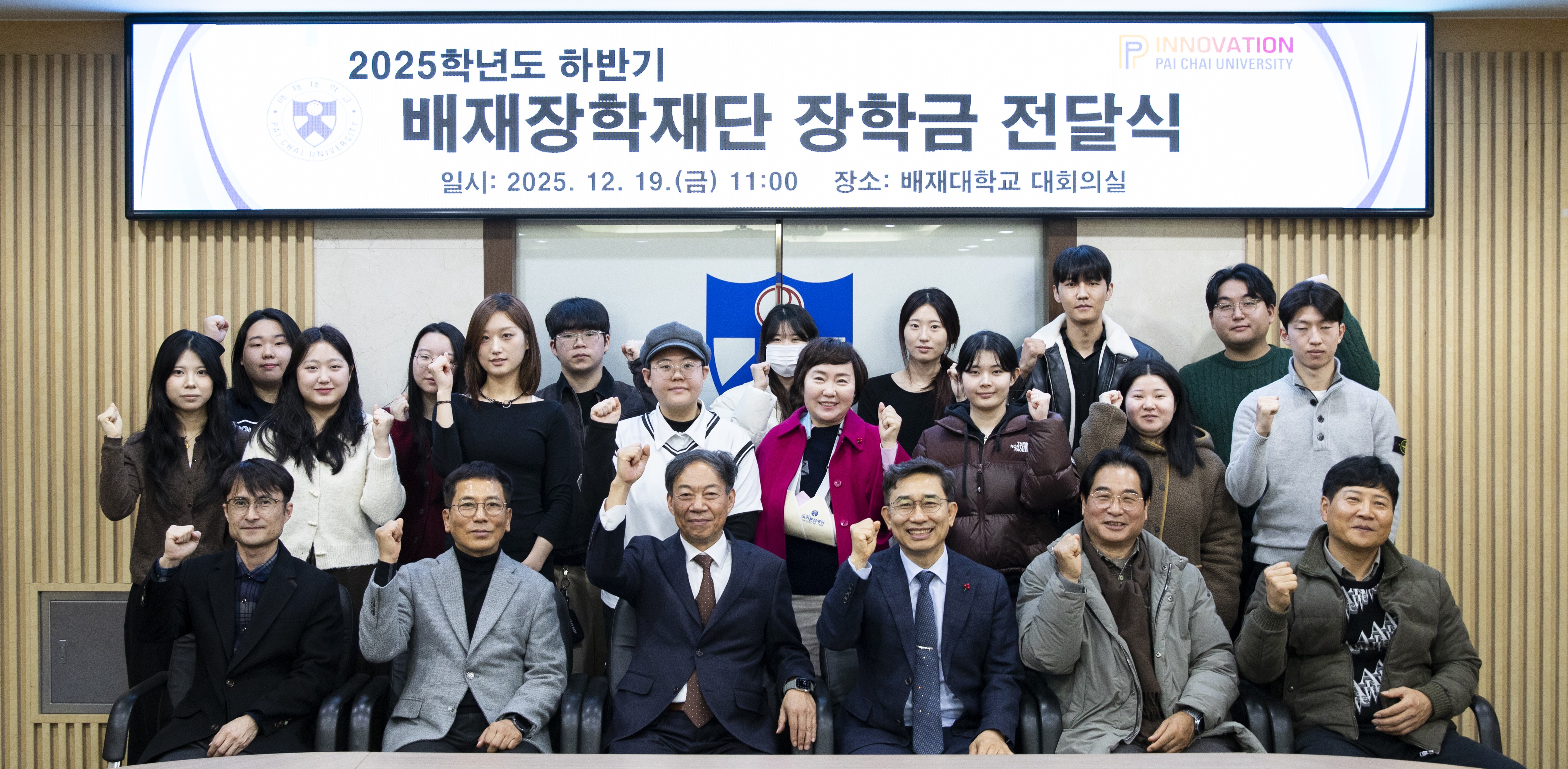 사진1. 배재장학재단 2025 하반기 장학금 전달식