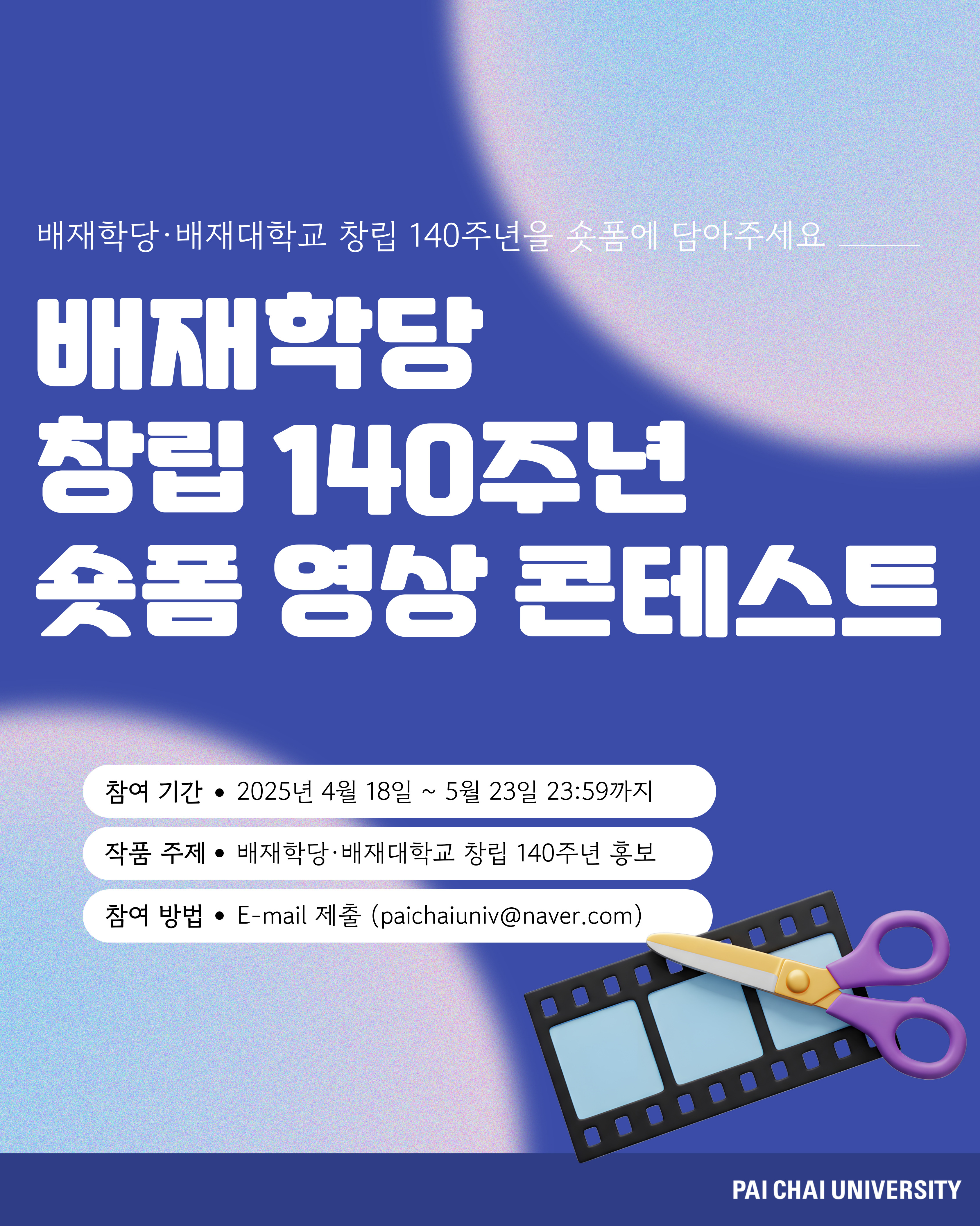 카드뉴스1. 창립 제140주년 숏폼콘테스트