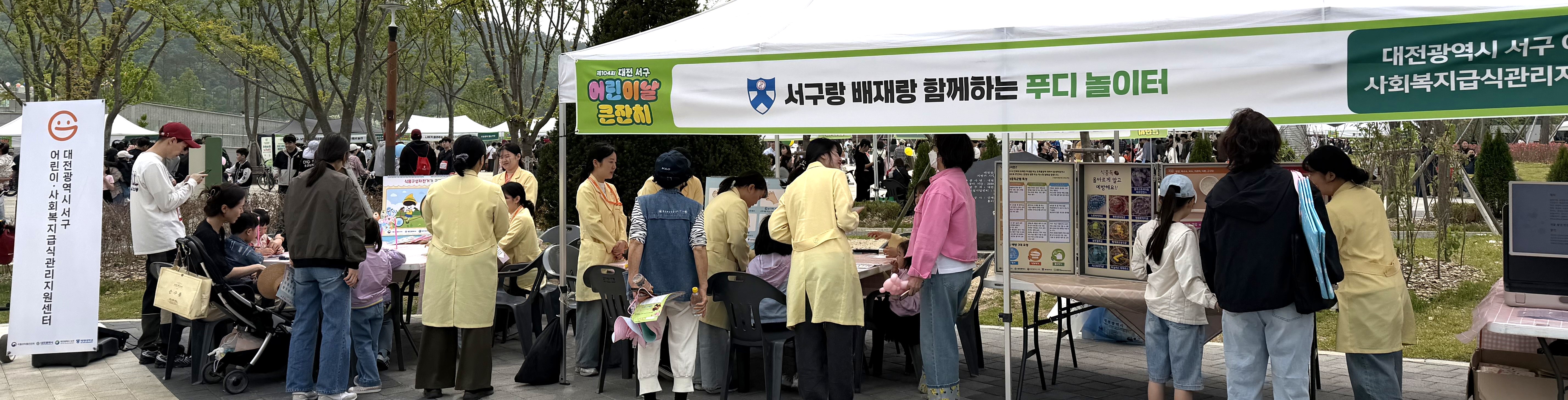 사진2. 대전서구 어린이·사회복지급식관리지원센터, ‘서구랑 배재랑 함께하는 푸디 놀이터’ 프로그램 운영