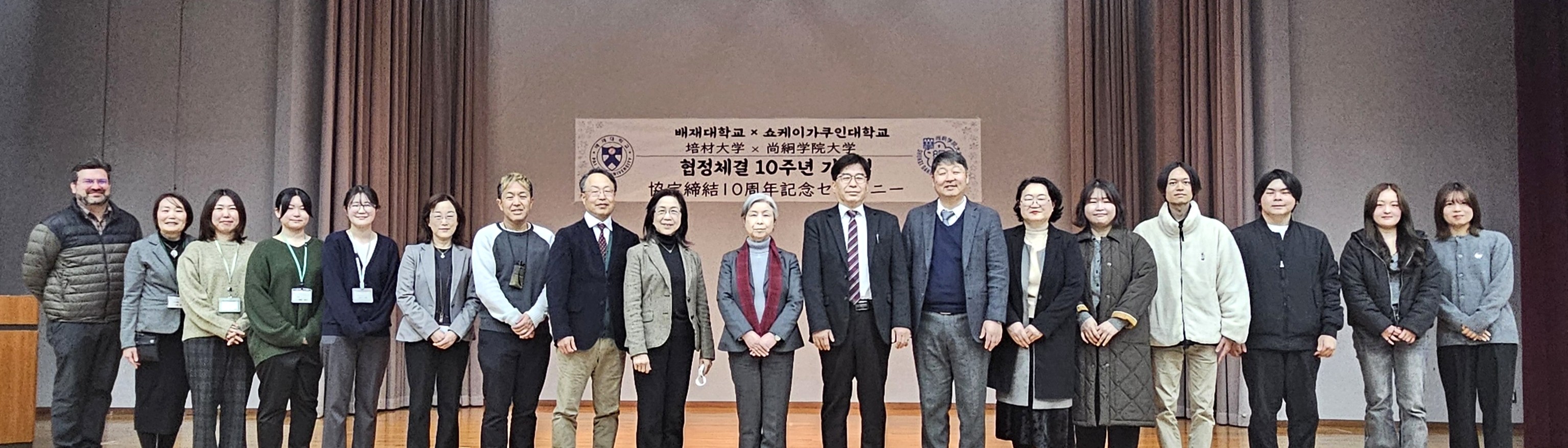 배재대학교-쇼케이가쿠인대학 협정10주년