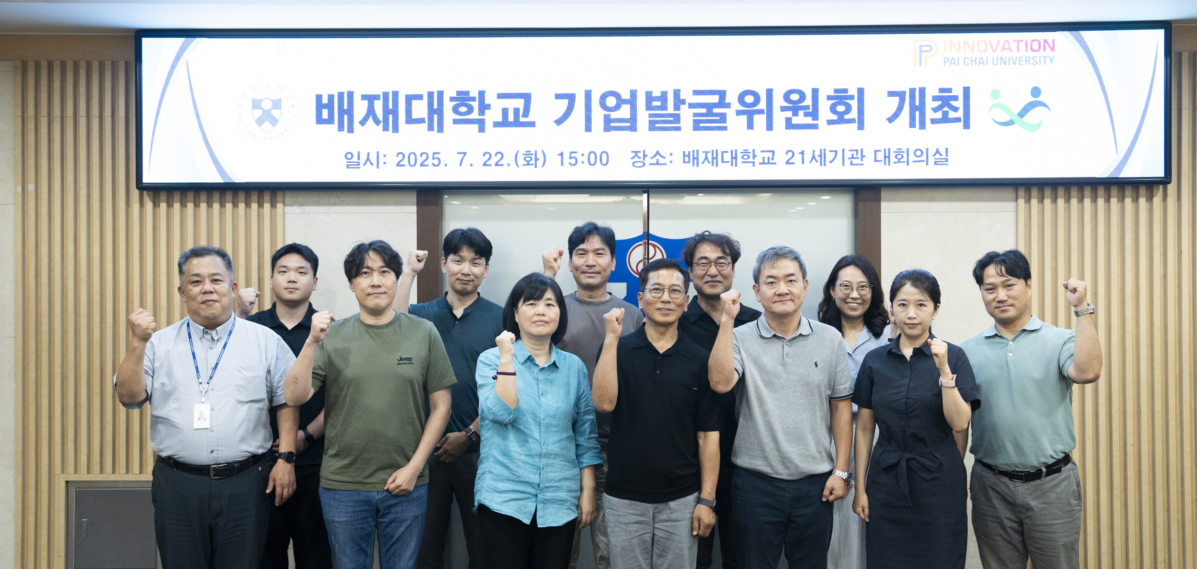 사진 배재대 기업발굴위원회 개최