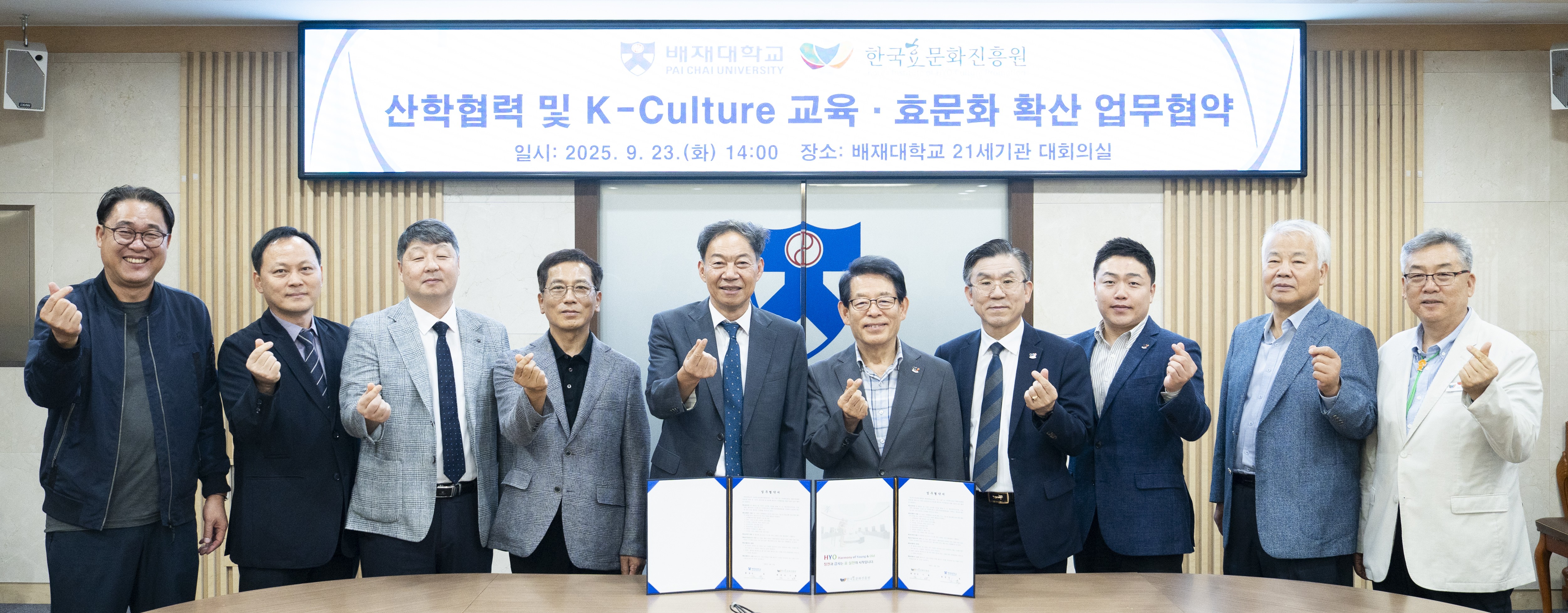 사진1. 배재대-한국효문화진흥원 산학협력 및 K-컬처 교육 협약