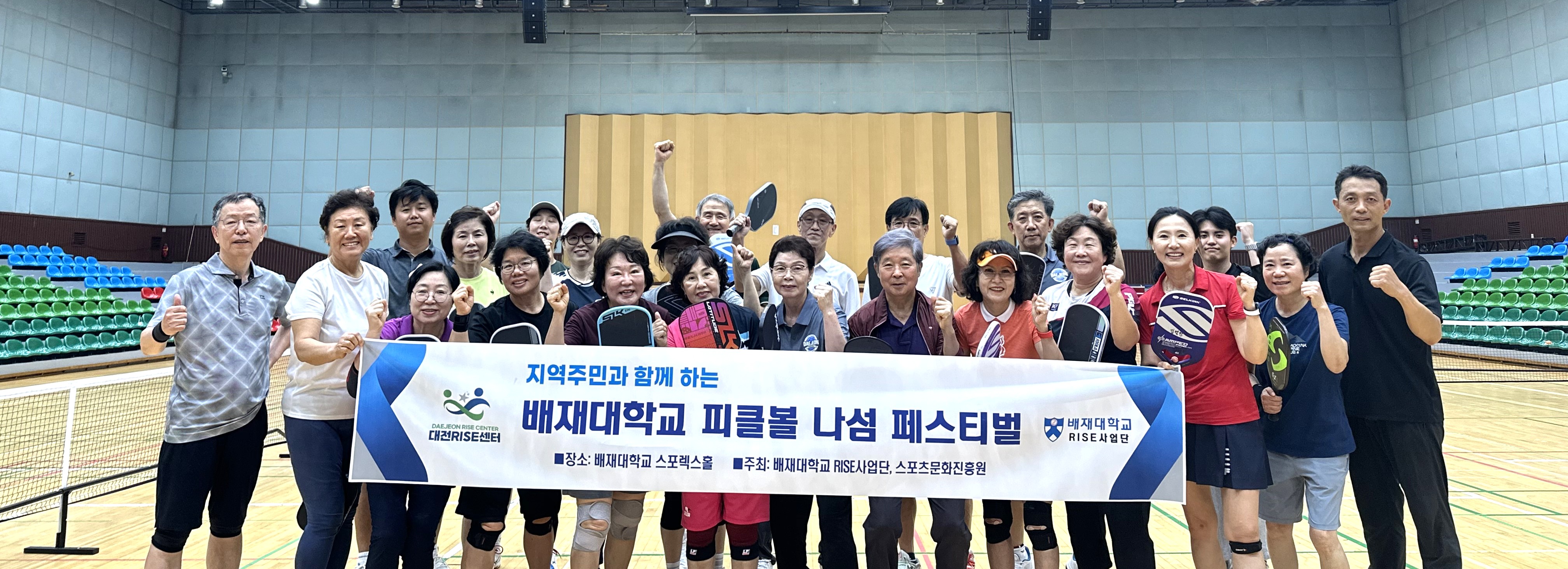 사진3. 배재대학교, 지역사회와 함께하는 피클볼 교류 행사 개최