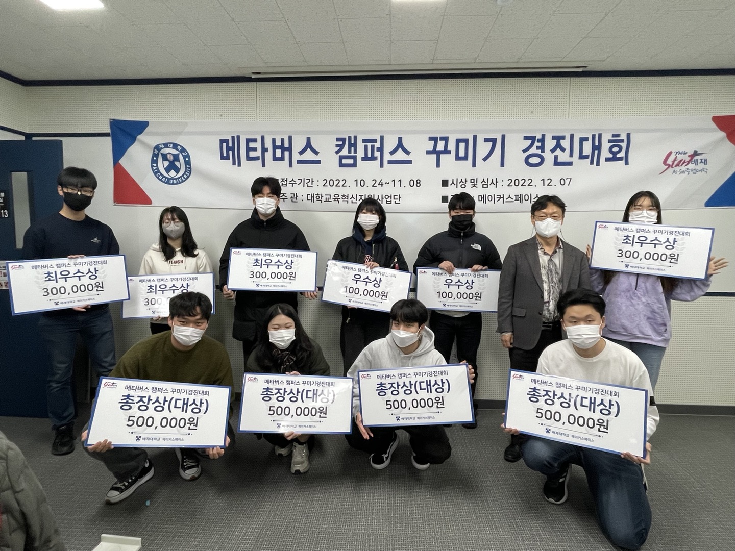 사진 지난 7일 대학 아펜젤러관에서 ‘2022 메타버스 캠퍼스 꾸미기 경진대회’시상식을 마치고 수상자들이 기념사진을 촬영했다 