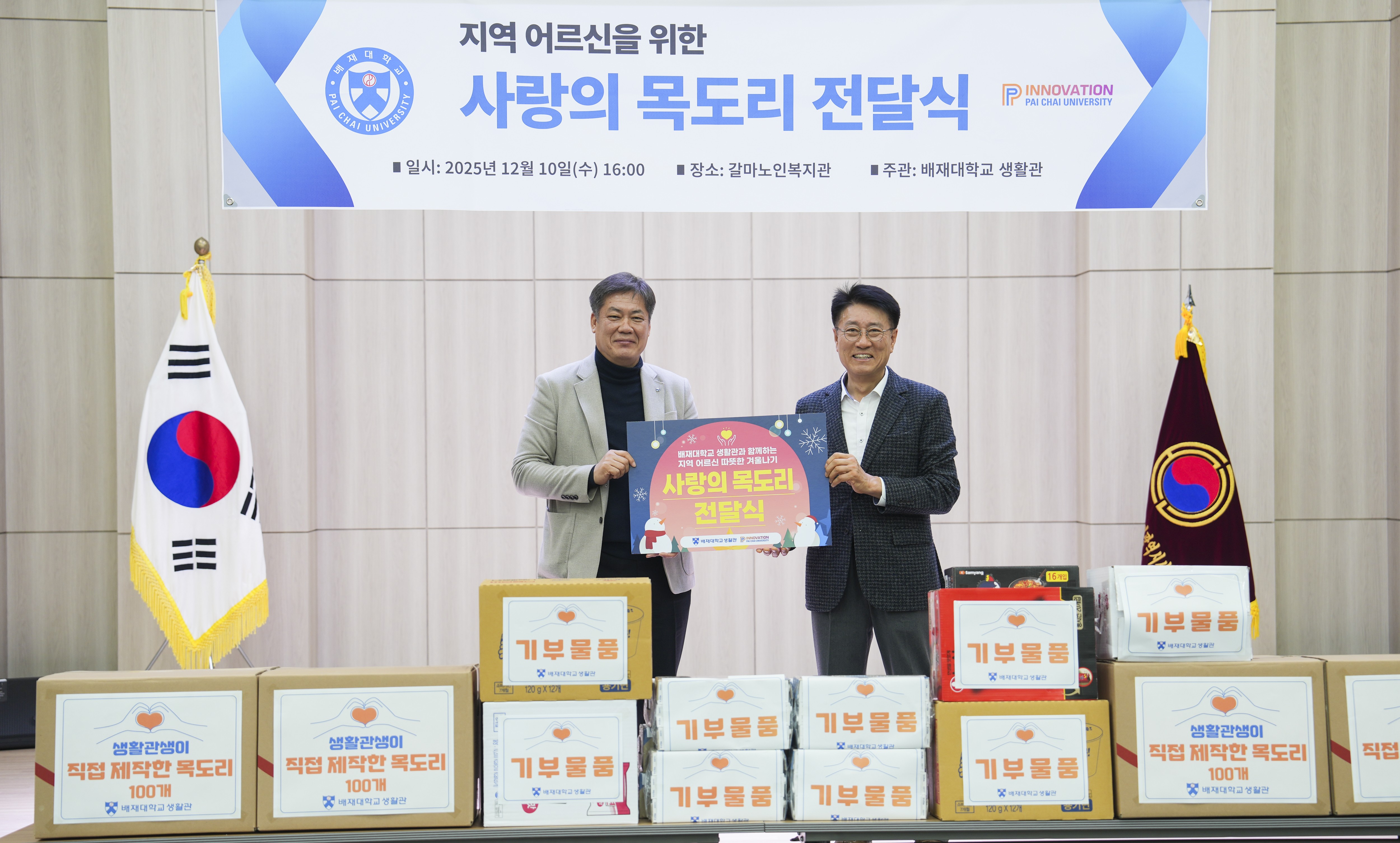 사진1. 배재대 갈마노인복지관에 사랑의 목도리 전달