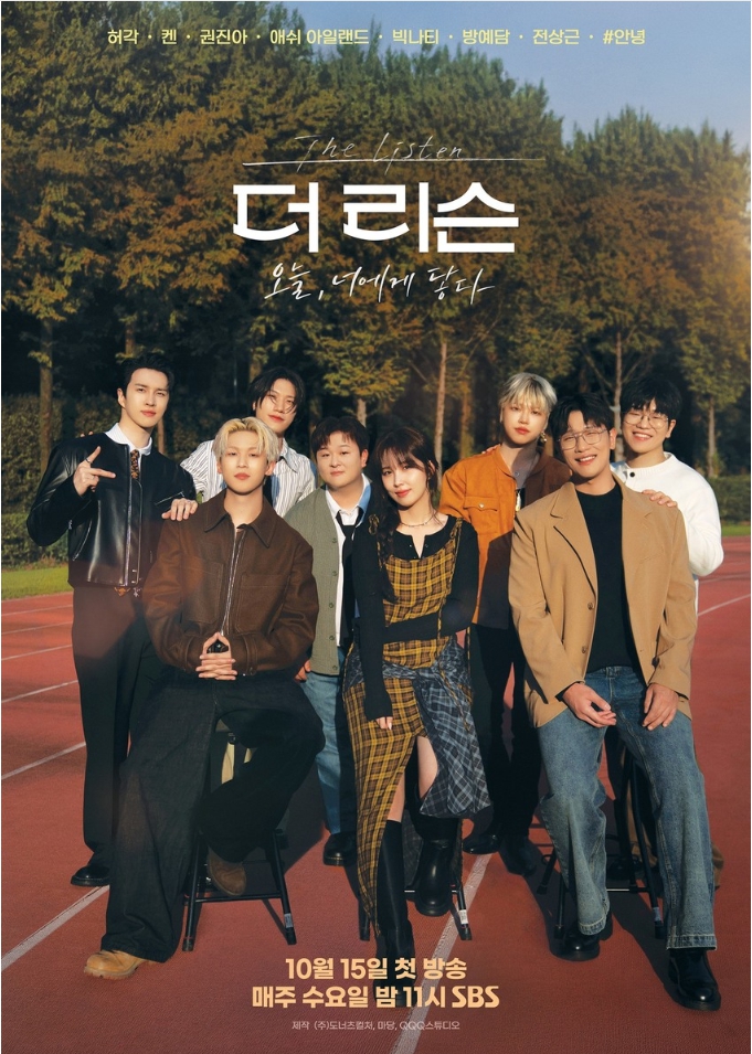 SBS 더 리슨5 포스터