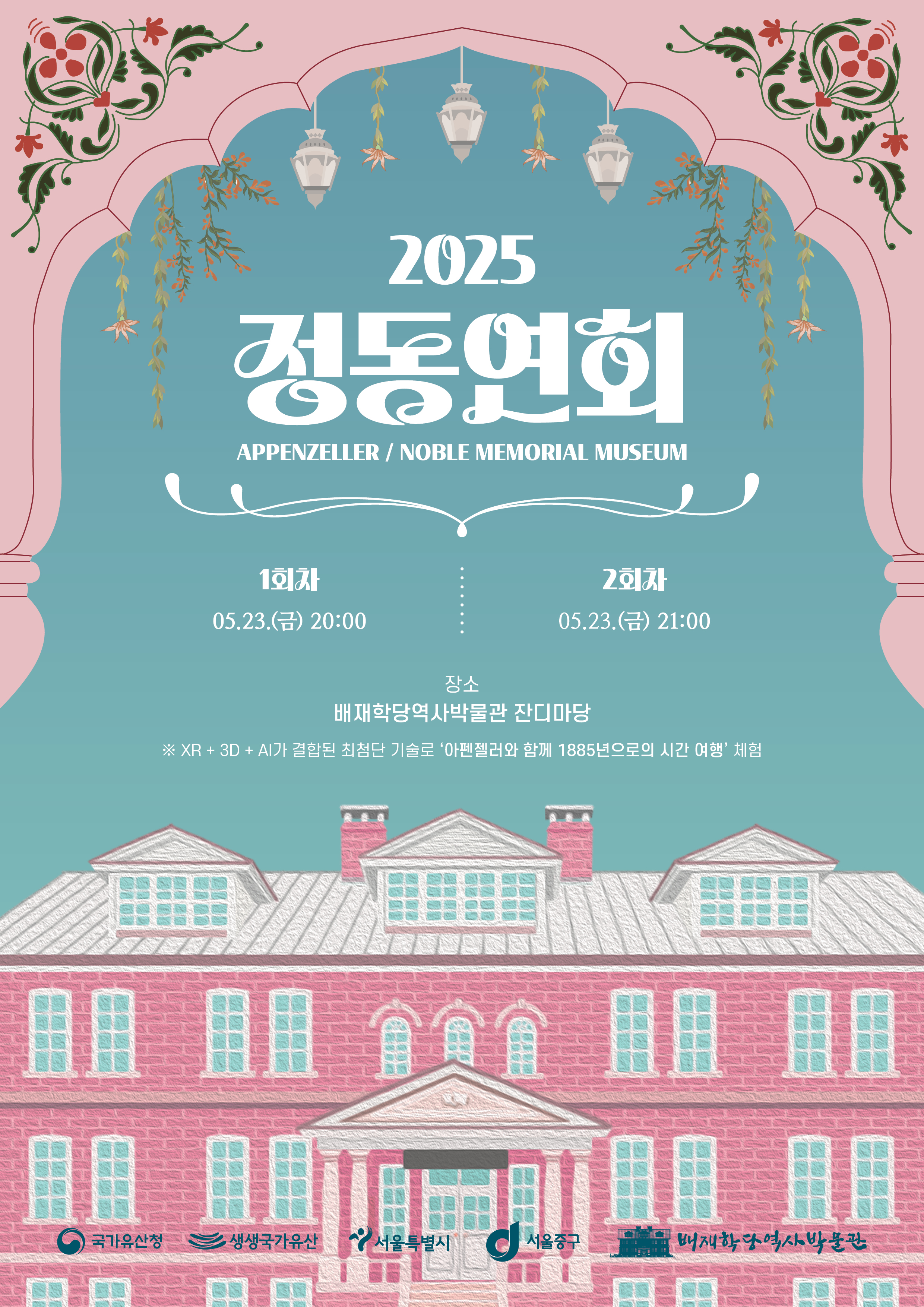 정동연회 웹포스터(210x297)_최종