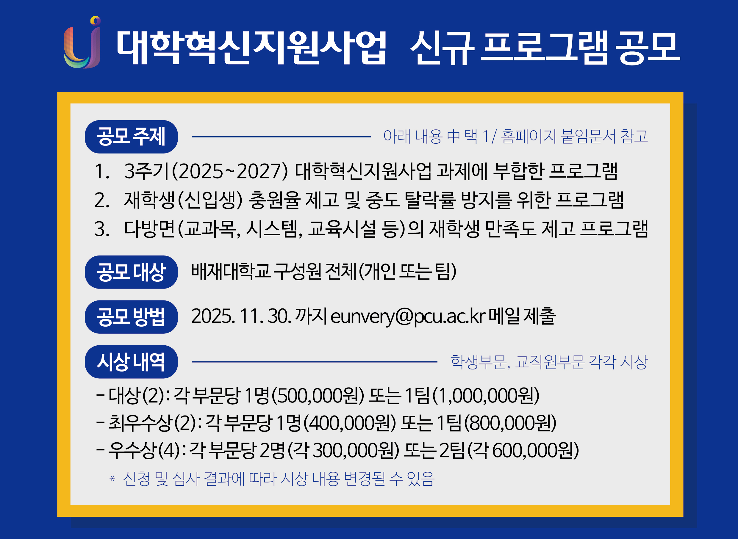 대학혁신지원사업 신규프로그램 공모
