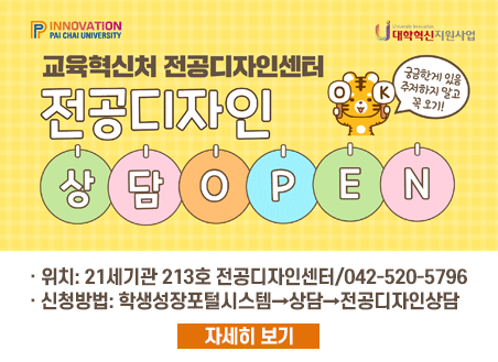 [전공디자인센터] 2025 전공디자인센터 학업설계 상담 안내